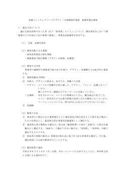 武雄トレッキングコースデザイン・広報物制作業務 候補者