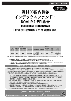 （交付目論見書）記載の「ファンドの目的・特色」をご覧ください。