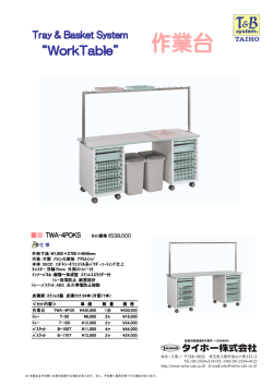 ＜ｾｯﾄ内容＞ 単 価 数 量 価 格 作業台 TWA