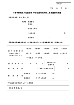 申請書 - 熊野市教育委員会