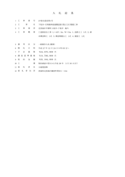（第2工区）整備工事.