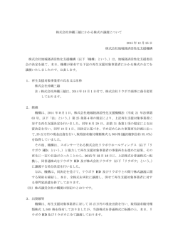 株式会社沖縄三越にかかる株式の譲渡について[PDF/144KB]