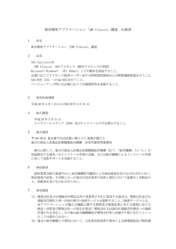 仕様書 - 医薬品医療機器総合機構