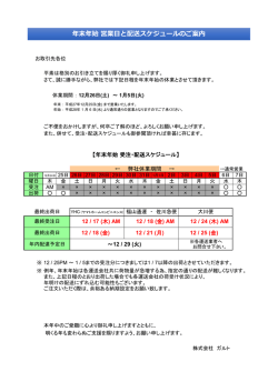 年末年始営業日と配送スケジュールのご案内