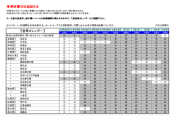 冬季休業日のお知らせ