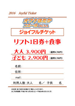 リフト1日券＋食事