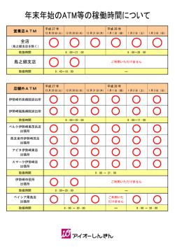全店 鳥之郷支店
