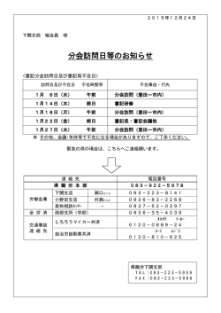分会訪問日等のお知らせ - 自治労山口県職員労働組合
