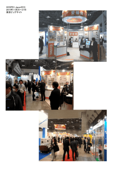 HOSPEX Japan2015 2015年11月25～27日 東京ビッグサイト