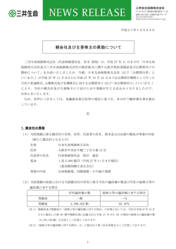 親会社及び主要株主の異動について