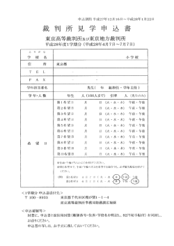 東京高等裁判所及び東京地方裁判所