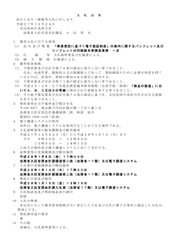 の案内に関するパンフレット及びリーフレットの印刷製本等請負