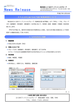 FFG3行におけるATMの多言語対応について