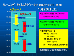 ﾄﾚｰﾆﾝｸﾞ ﾀｲﾑｽｹｼﾞｭｰﾙ 1月23日（土）