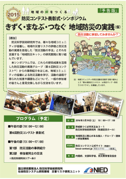 表彰式・シンポジウム（開催日：3月19日、会場：つくば）