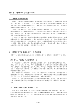 第2章 地域づくりの基本方向（PDF：340KB）