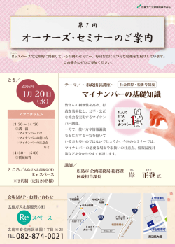 マイナンバーの基礎知識 - 広島ガス北部販売株式会社