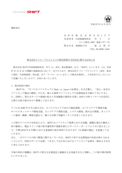 株式会社リベロ・プロジェクトの株式取得(子会社化)に関するお知らせ