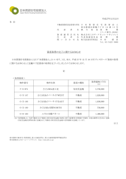 資産取得の完了に関するお知らせ