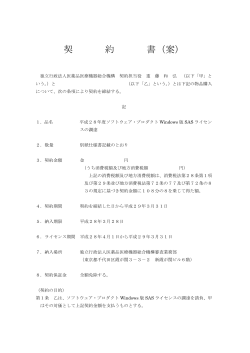 契 約 書（案） - 医薬品医療機器総合機構