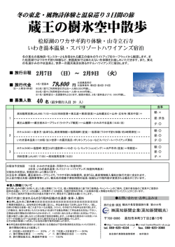 蔵王の樹氷空中散歩