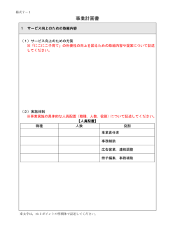 様式7事業計画書（PDFファイル 91.7KB）