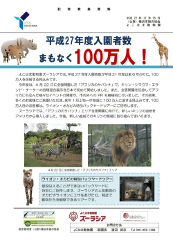 ライオン・オカピの特別バックヤードツアー 普段は入ることができない