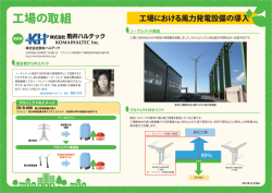 工場の取組 - J－クレジット制度