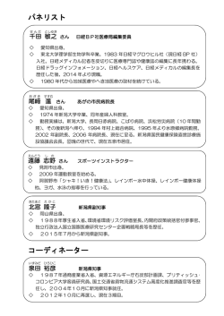 出演者プロフィール（PDF形式：150KB）