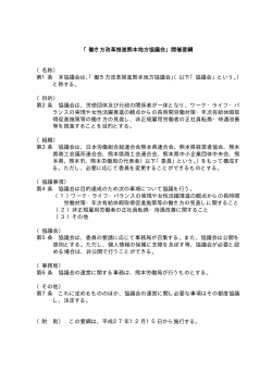 「働き方改革推進熊本地方協議会」開催要綱 （名称） 第1条