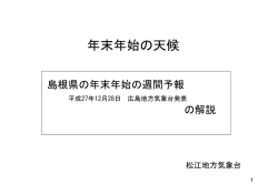 松江地方気象台