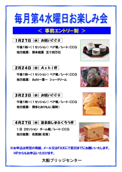 ＜ 事前エントリー制 ＞ - 大船ブリッジセンター
