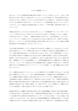 子どもの貧困について