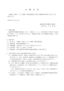 公募広告 - 福島県 市町村職員共済組合