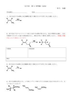 化学Ⅱ 第 11 章問題（12/4） 担当 加藤