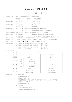 スノーコン SN-411