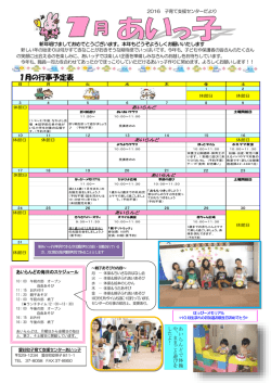 子育て支援センターだより「あいっ子1月号(№79)を掲載しました