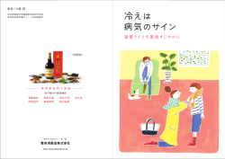 冷えは 病気のサイン