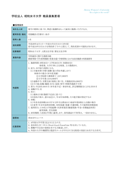 （任期付）募集要項