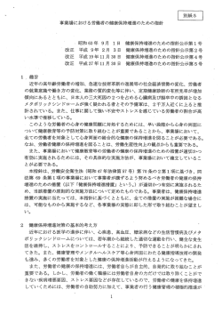 、 昭和63年 9月 ー 日 健康保持増進のための指針公示第ー号 ・ 改正