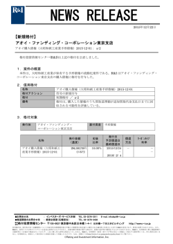 （大昭和紙工産業）2015-12-01に格付