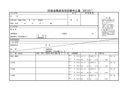 防衛省職員採用試験申込書