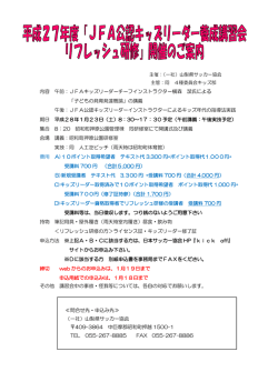 内容 午前：JFAキッズリーダーチーフインストラクター横森 潔氏による