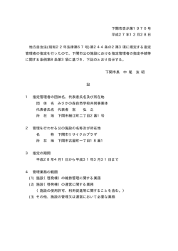 下関市告示第1970号 平成27年12月28日 地方自治法(昭和22年法律
