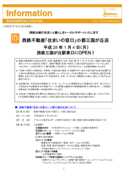 西鉄不動産「住まいの窓口」小郡三国が丘店