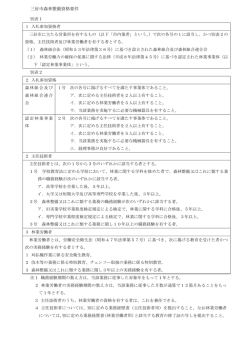 三好市森林整備資格要件「別表1及び別表2」.