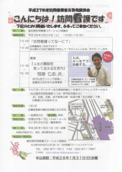 愛知県訪問看護ステーション協議会 講演会について