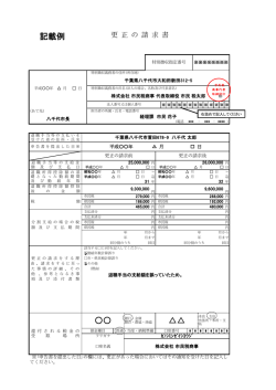 記載例 - 八千代市