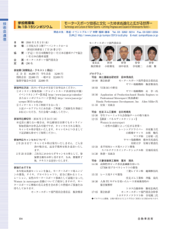 会 参加者 13 モータースポーツ技術と文化 －たゆまぬ