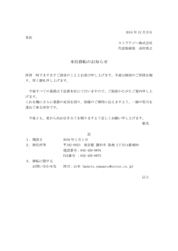 本社移転のお知らせ - ストラテジー株式会社